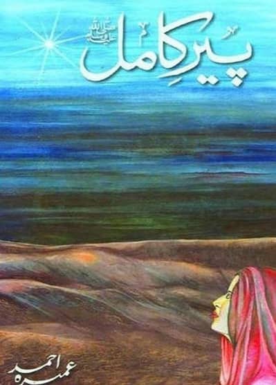 peer e kaamil Novel Book  Best in Soft cover