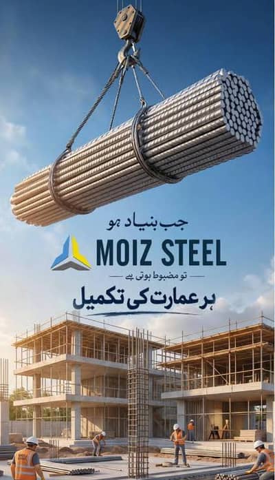 MOIZ STEEL