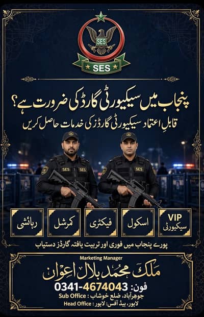 Trained Security Guard Available 24/7 - punjab
