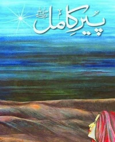 peer e kaamil Novel Book  Best in Soft cover