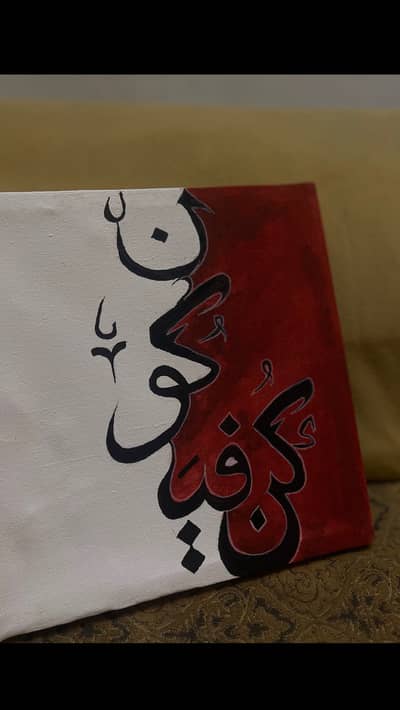 Kun Faya Kun