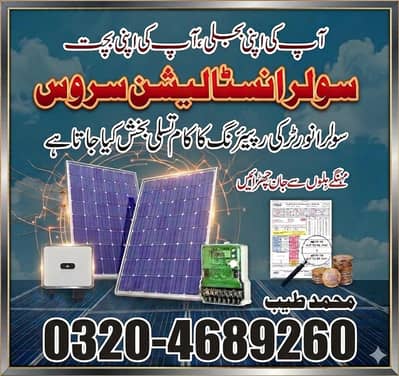 professional solar installation services