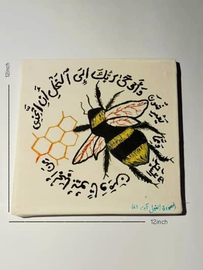 Surah An-Nahl (النحل