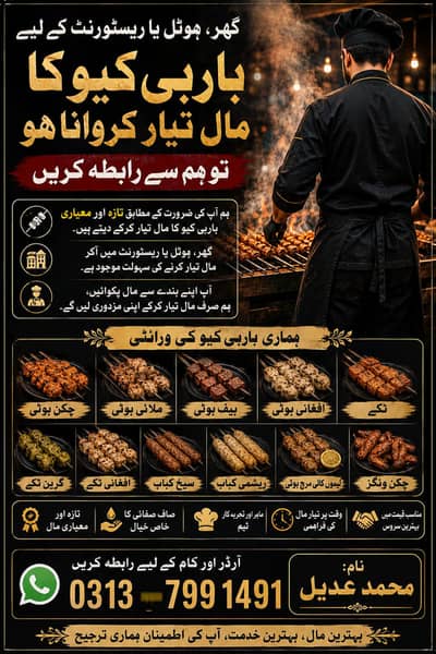 BBQ Ka Maal Tayyar Karwane Ki Service – Ghar, Hotel & Restaurant