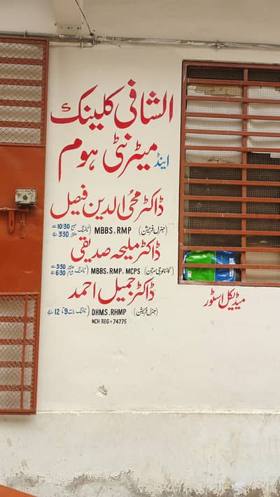 clinic and pharmacy