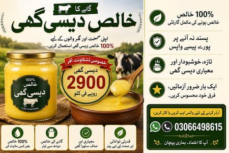 Cow Dasi Ghee Rs 2900Free Home Delevery All Over Pakistan.