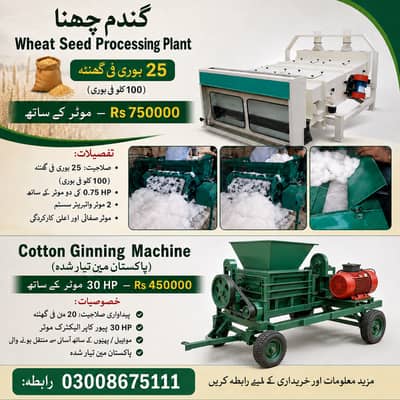 Wheat Seed cleaning machine and cotton Ginning machine
