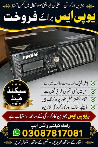 Apollo ups for sell