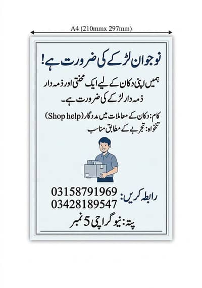 mujhy apni weight scale trazu kanty ki shop k lye larka chaye