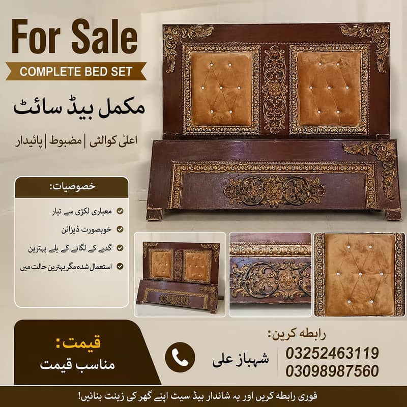 مکمل بیڈ سیٹ برائے فروخت – خوبصورت رائل ڈیزائن 0