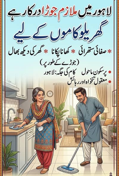 Maid Couple required in Lahore for house work
