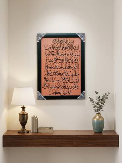 Handwritten Ayatul kursi wall frame