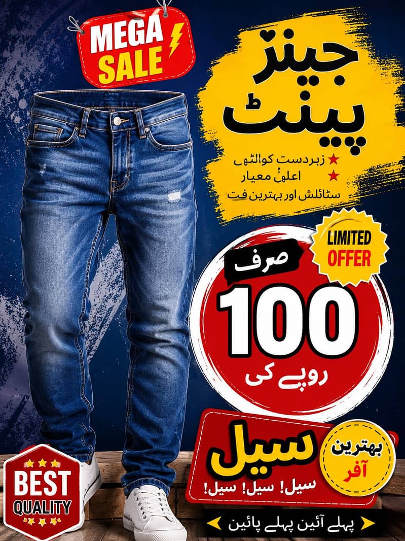  صرف 100 روپے میں جینز پینٹ  | میگا سیل آفر  0