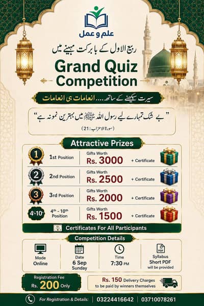 seerat quiz competition