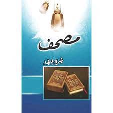 Mushaf by Nimra Ahmed Book