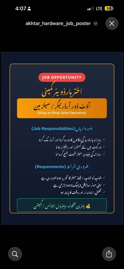 سیلزمین کی ضرور ہے