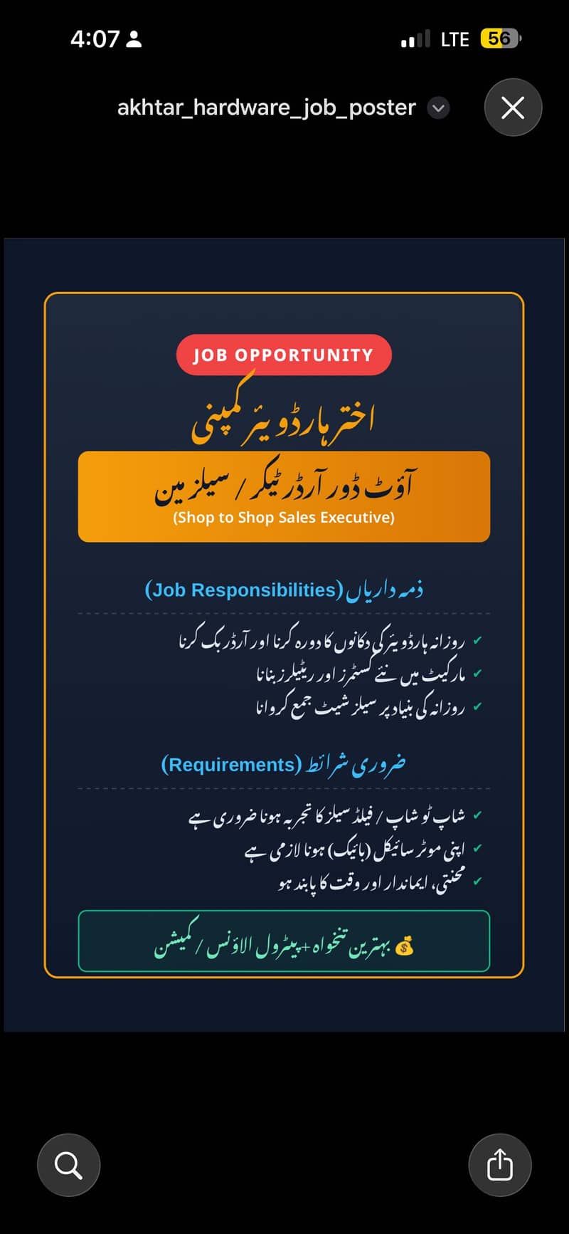 سیلزمین کی ضرور ہے 0