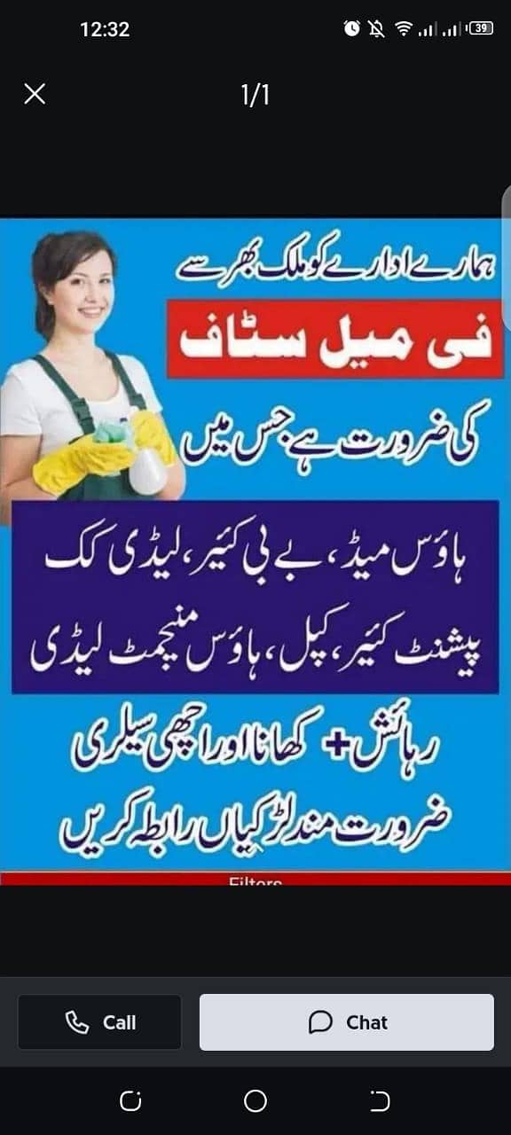 ہمیں گھروں میں کام کرنے کے لیے فیمیل سٹاف کی اشد ضرورت ہے 0