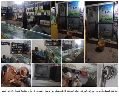 mobile shop ka saman  sell urgent