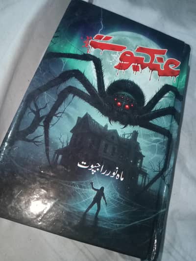 Ankaboot by Noor Rajput