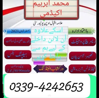 ALLAM IQBAL Open University ASSIGNMENTS