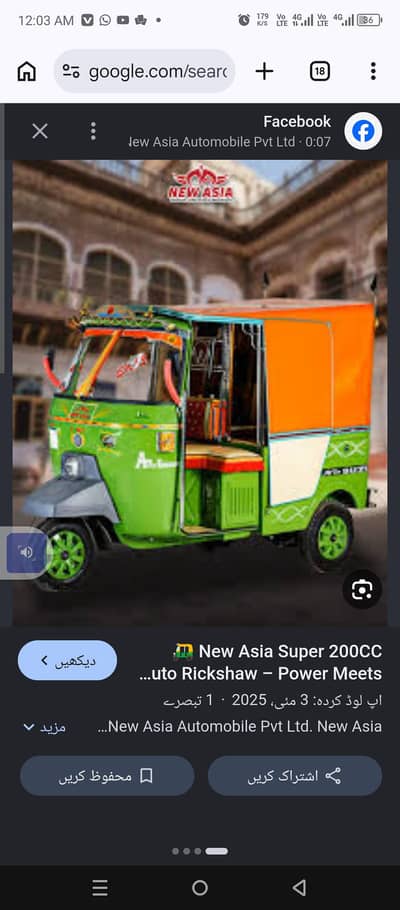 new Asia riksha 2021 model 2025 register
