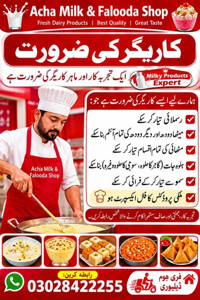 full trained and experienced required for milk shop