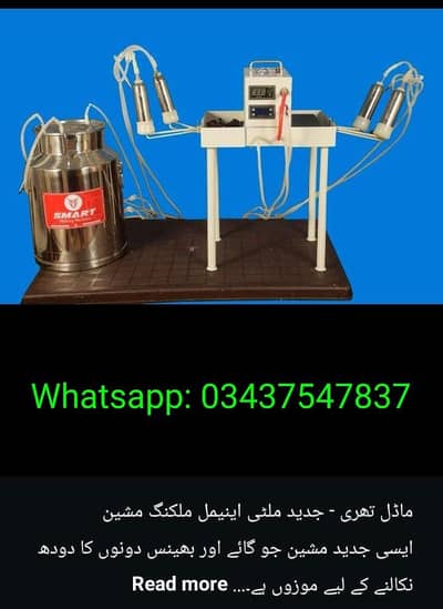 milking machine