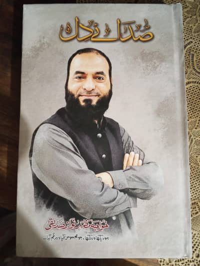 صدائے دل