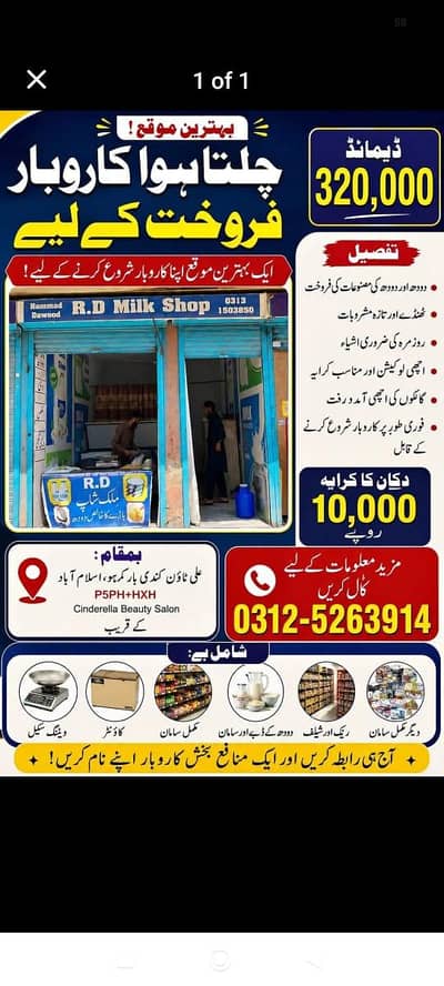 Milk shop