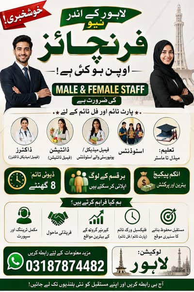Male & Female Staff Required | Marketing & Office Jobs | In Lahore
