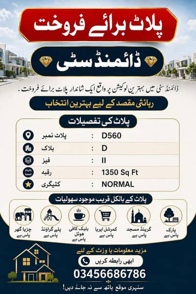 PLOT FOR SALE DIAMOND City DIAMOND CITY