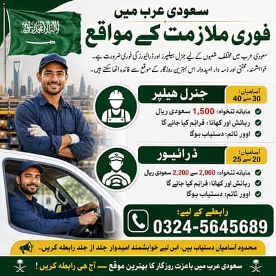 Driver jobs , Helper Jobs ,Company Work permit Visa , Jobs in Saudia