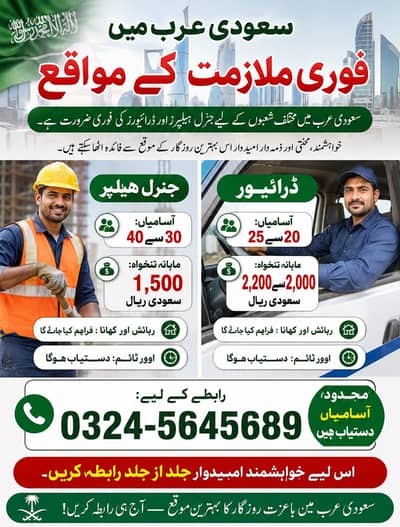 Driver jobs , Helper Jobs ,Company Work permit Visa , Jobs in Saudia