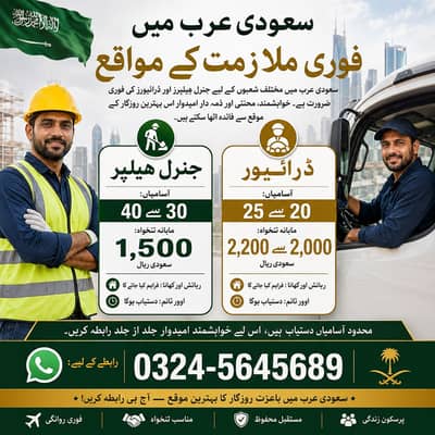 Driver jobs , Helper Jobs ,Company Work permit Visa , Jobs in Saudia