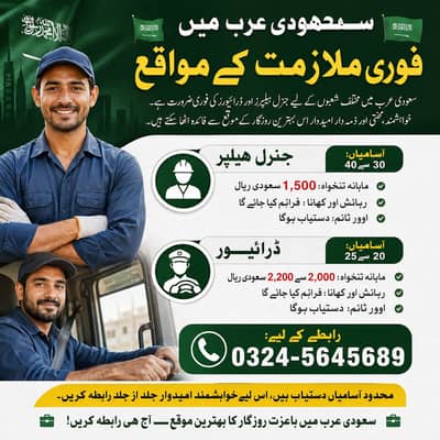 Driver jobs , Helper Jobs ,Company Work permit Visa , Jobs in Saudia