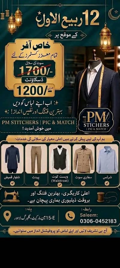 PM STITCHERS | PICK & MATCH