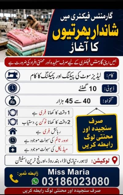 Lahore Garments Factory Ma Workers Ki Fori Zarorat ha