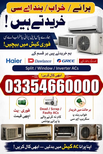 OLD AC / Split Ac/ Dc Inverter Ac/window Ac We purchase at Best Price