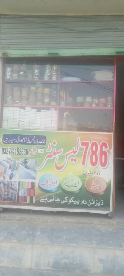 lese shop