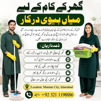 Female Maid Required || Husband Wife Required || House Maid Job