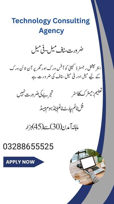 Male and Female Staff Required for Online of Office Based Work