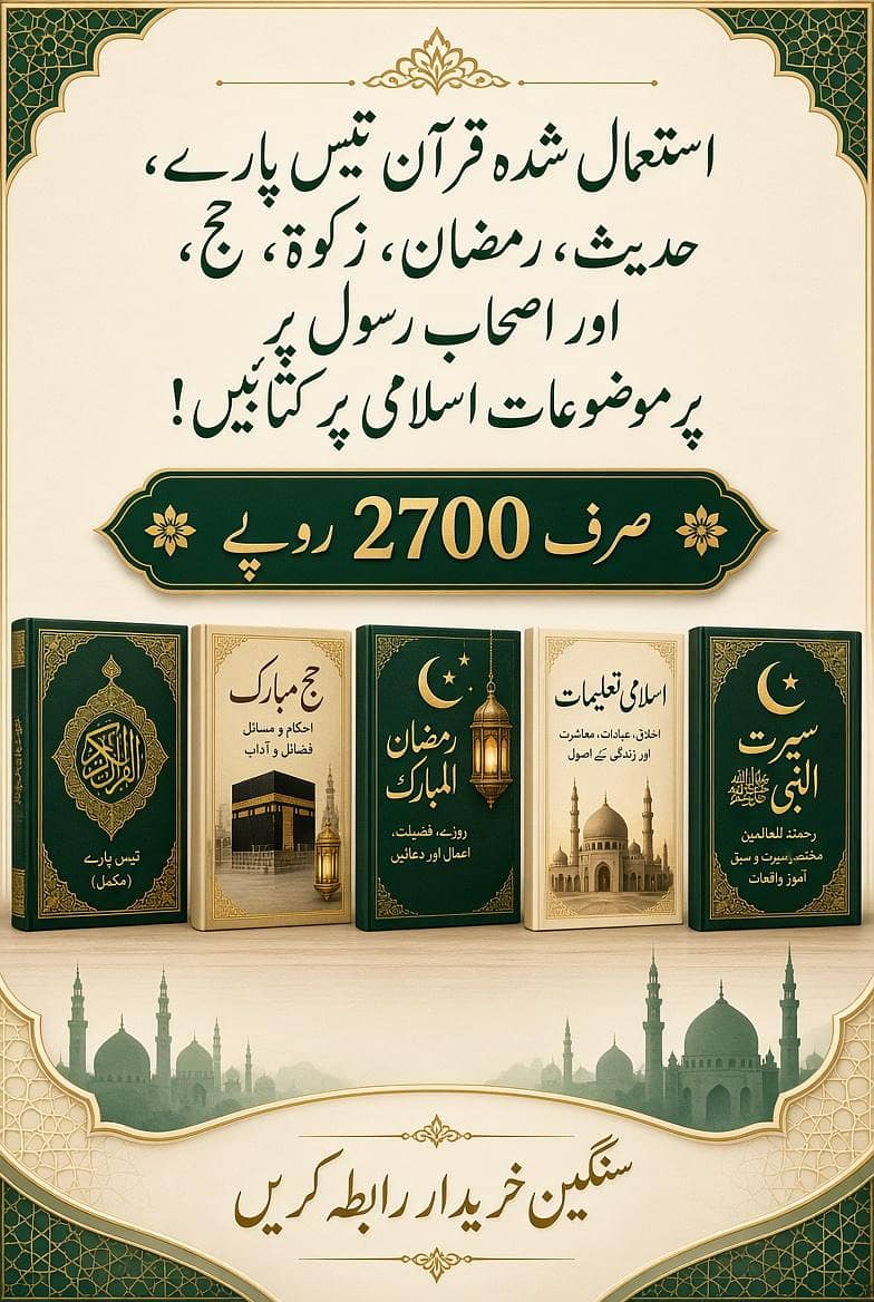 تمام استعمال شدہ اسلامی موضوعات پر کتابیں   استعمال شدہ 0