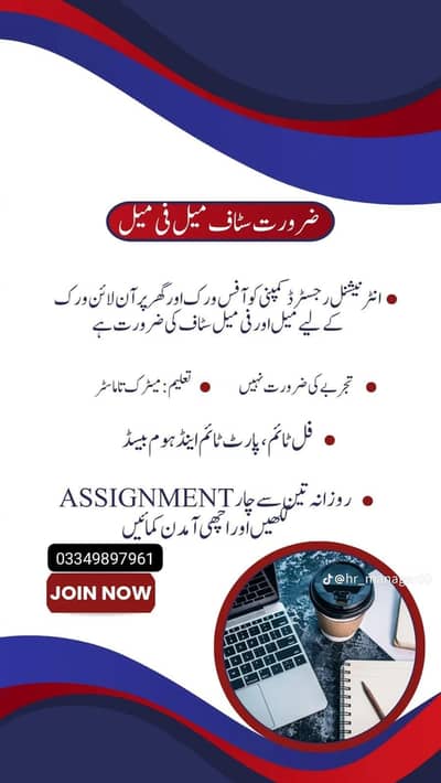 staff required