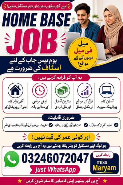 home base Kam k liya staf ki zrurrat