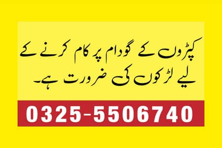 Required A helper for Clothing Warehouse