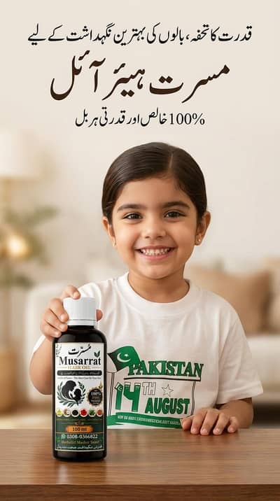 مسرت ہیئر ائل