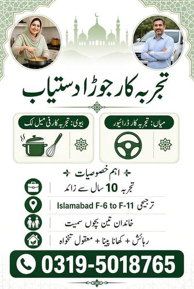 Job required in islamabad Husband Wife Couple / Seperately  job wanted