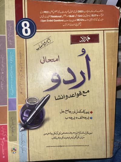 Urdu Guide Book Class 8