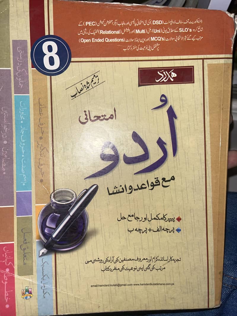 Urdu Guide Book Class 8 0